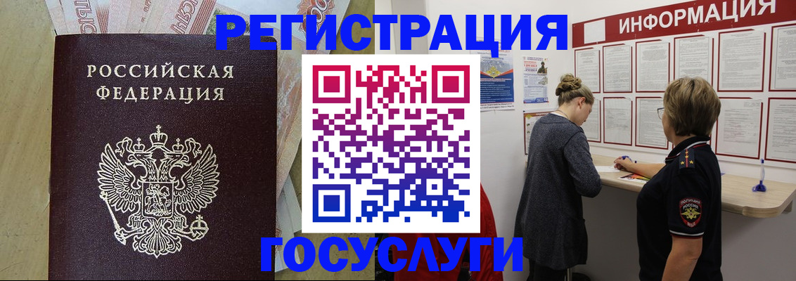 временная регистрация для школы в Таре
