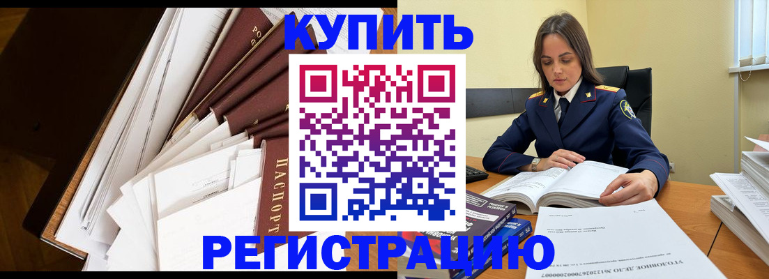 прописка регистрация в Таре