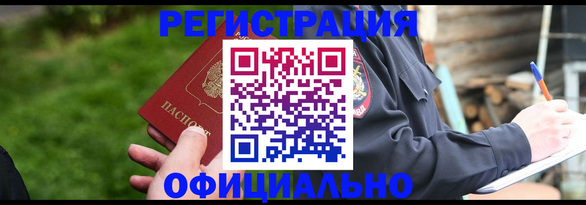 временная регистрация надежно в Таре