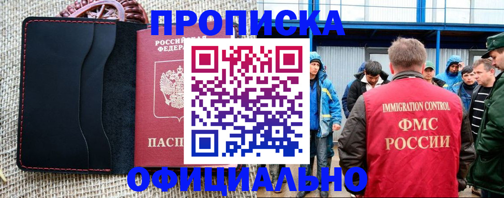 прописка штамп в Таре