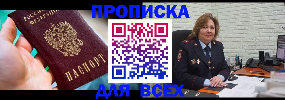 прописка в квартире в Таре